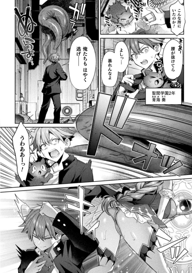 Dear〜魔法少女は挫けない〜【単話】　エロ漫画 サンプル画像