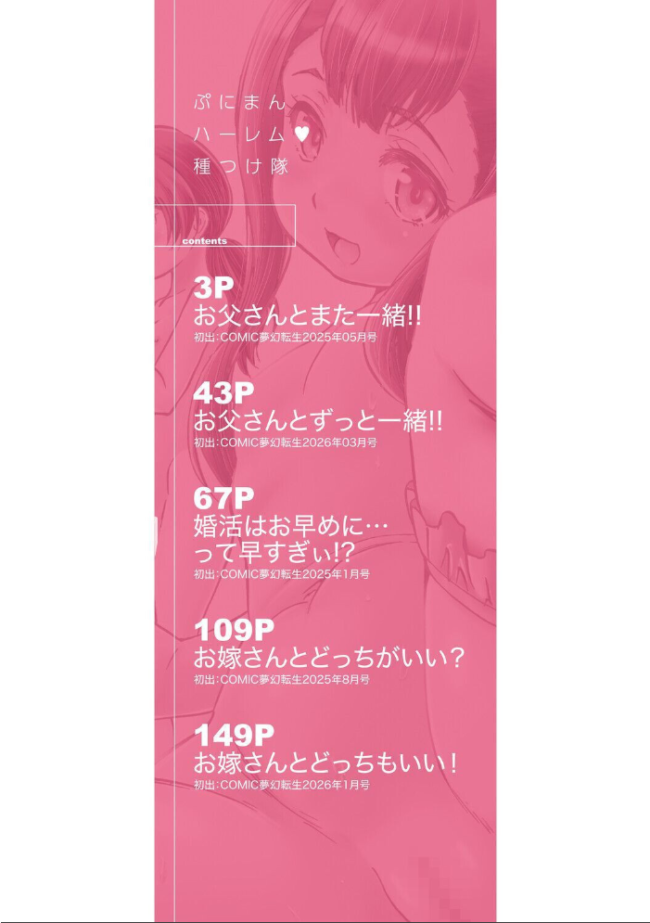 ぷにまんハーレム▼種つけ隊 エロ漫画 サンプル画像