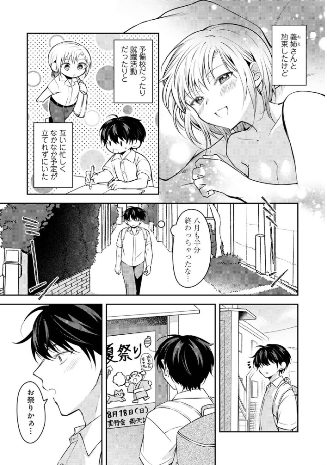 義姉さんはスキだらけ!? 第6話 浩田島国 サンプル画像