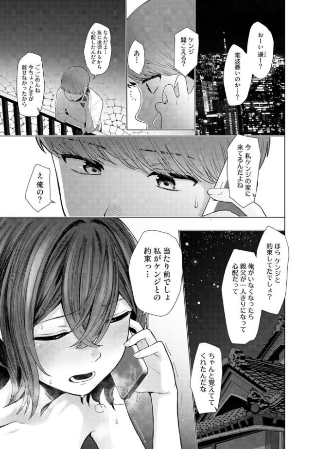 ごめん、あたし 彼父（おっちゃん）のオナホになってもうた…。 第3話  オミズチヒロ サンプル画像