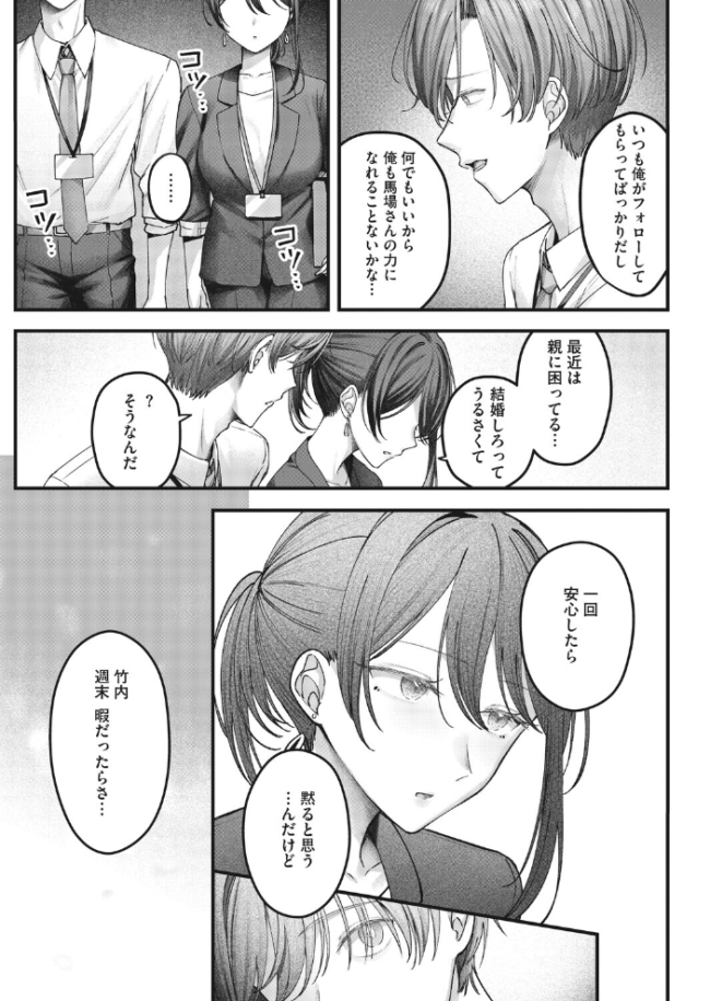 愛実さんは賭けに出た！　エロ漫画 サンプル画像