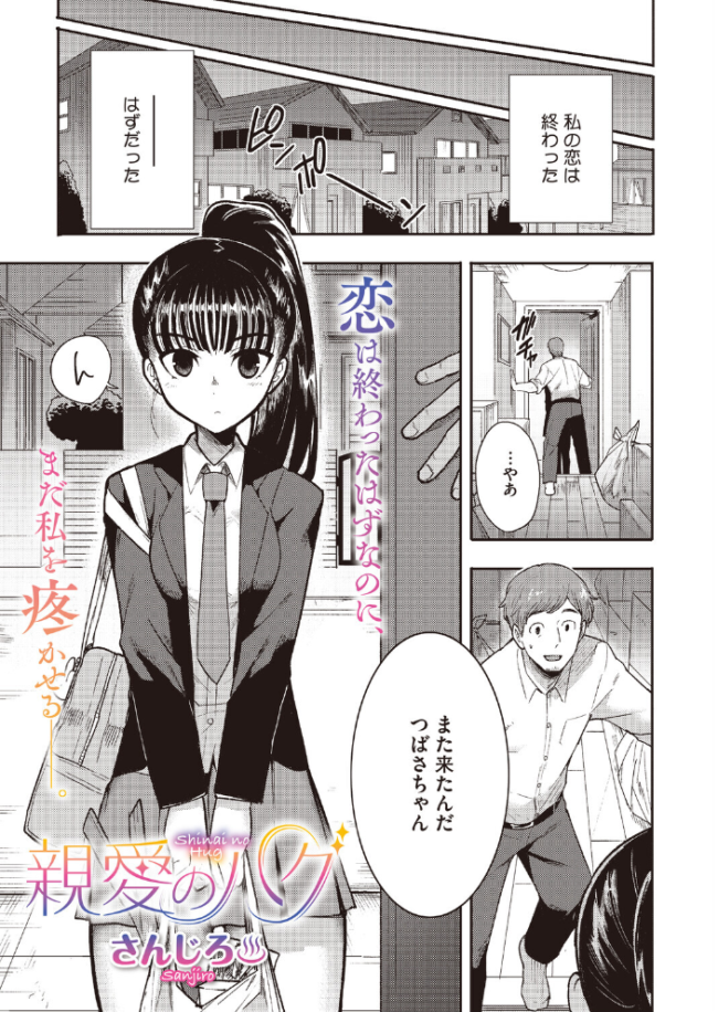 親愛のハグ　エロ漫画 サンプル画像