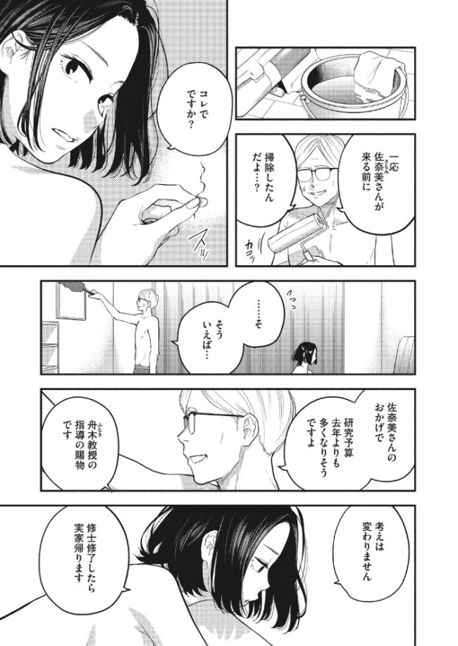 白い部屋の夜 エロ漫画 サンプル画像