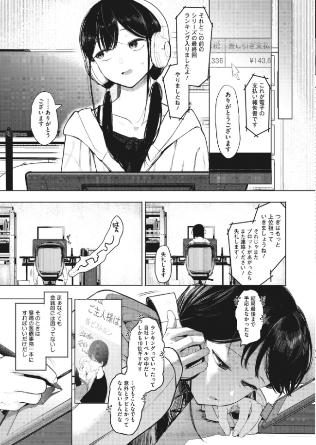 でも幸せならOKです! エロ漫画 サンプル画像