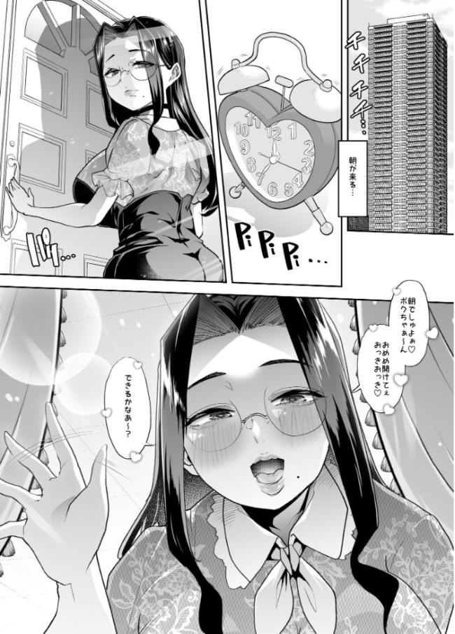 まいにちしあわせルーティーン 蜜姫モカ サンプル画像