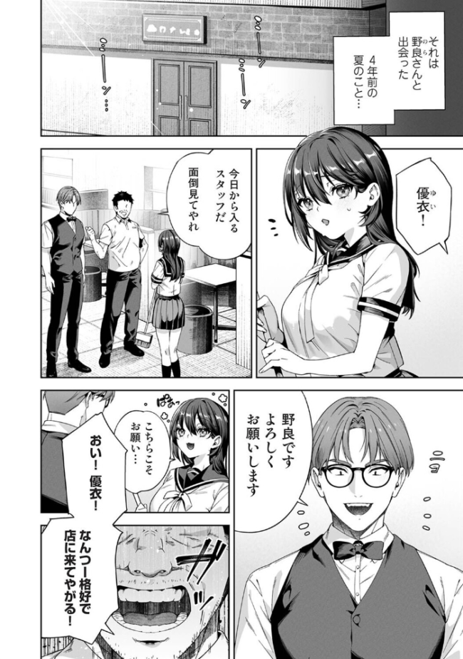 絶倫媚薬でドスケベ調査〜野良探偵事務所の事件簿〜 第8話 エロ漫画 サンプル画像