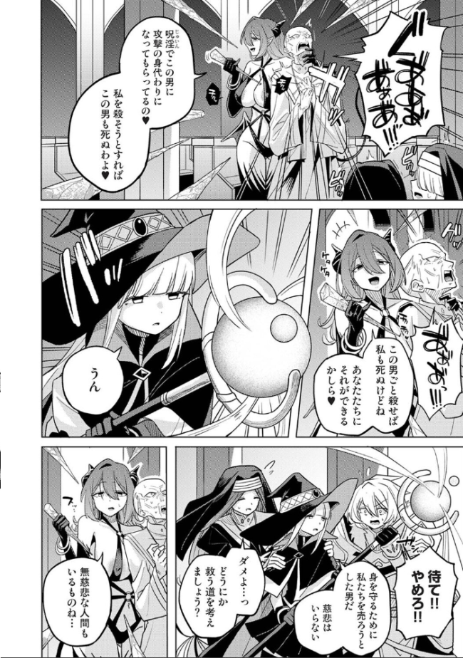 異世界チ♂ポ勇者 第7話 エロ漫画 サンプル画像