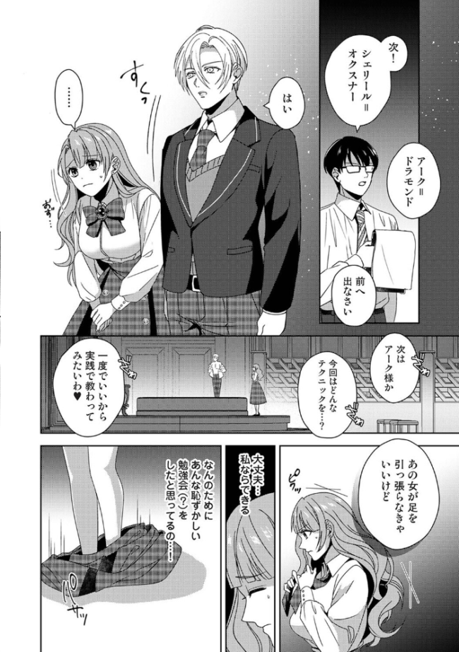 転生先がえっちなゲームだなんて聞いてないっ!〜ドS風紀委員長の溺愛開発〜 第4話 エロ漫画 サンプル画像