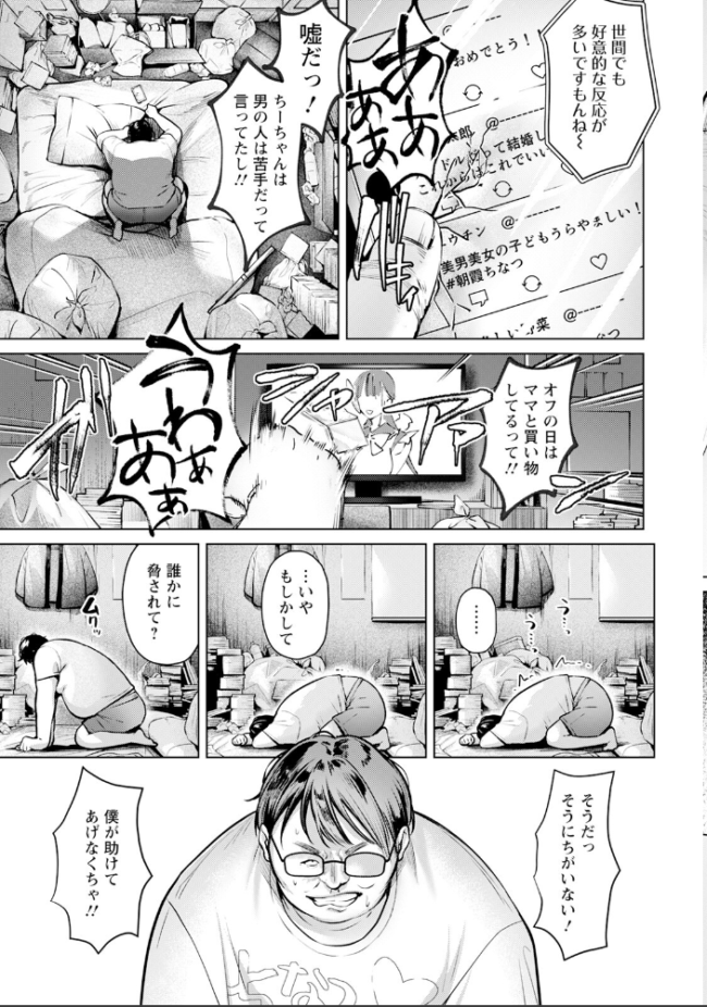 推しと僕 〜アイの証明はカラダに〜 【単話】 よもぎ豆太郎 サンプル画像