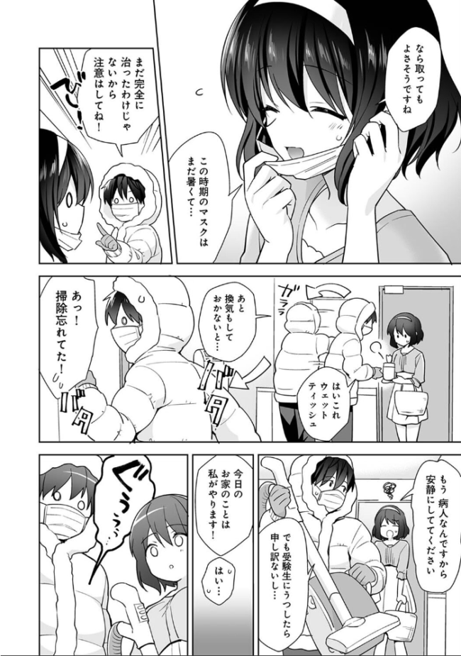 甘やかし上手の長里さん〜保健室でよしよしえっち!〜 第15話 冬壱もんめ サンプル画像