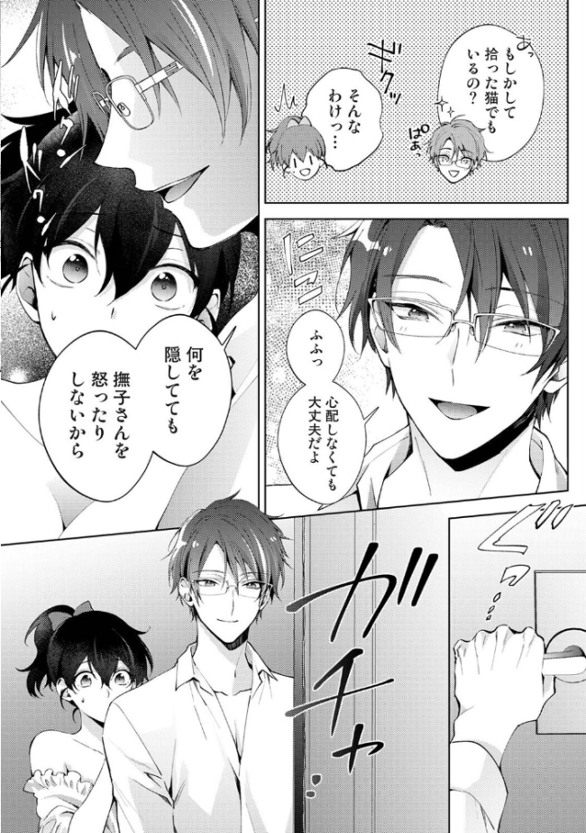 なんでもするって言ったよね? 家庭教師のお礼はカラダで 第41話 エロ漫画 サンプル画像