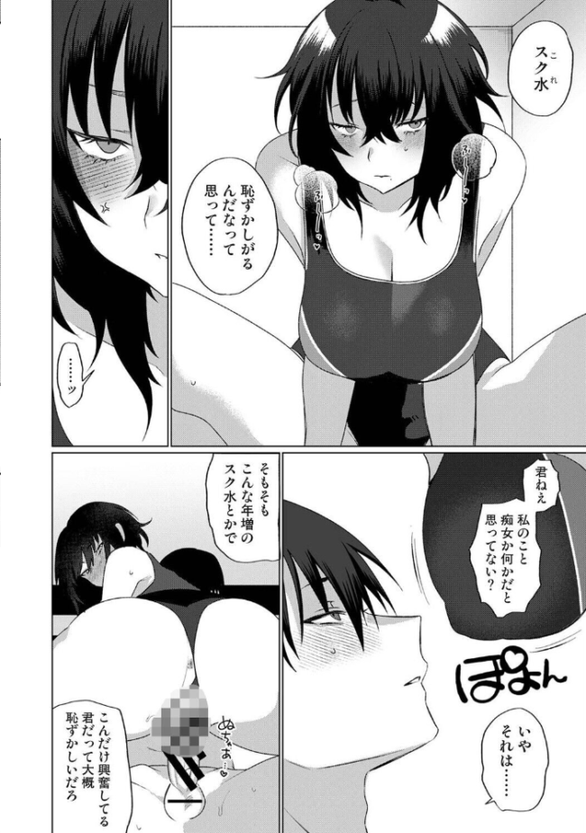 201号室の劣情 第11話　エロ漫画 サンプル画像