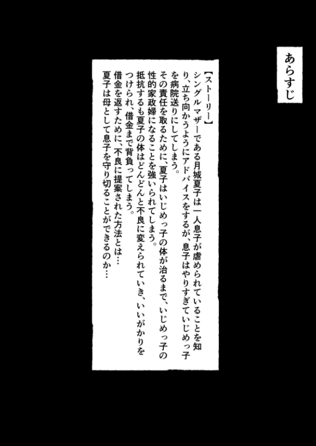 女手ひとつでボクを育ててくれた自慢の母がボクを守るためにいじめっ子の女になる話2 モザイク版 バベル太郎 あいラビ サンプル画像