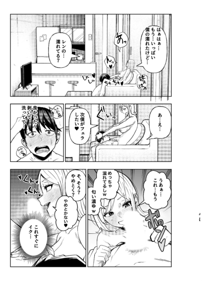 ボーイッシュ幼馴染がギャル化してから勃起が止まらない!【分冊版】 (4) なのかえいち サンプル画像