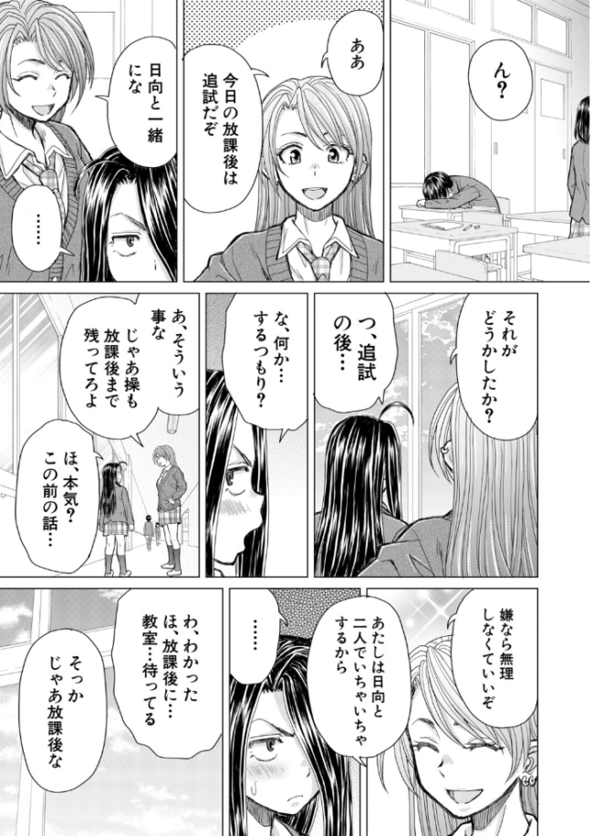 僕の彼女たち〈第2話〉(楓牙) エロ漫画 サンプル画像