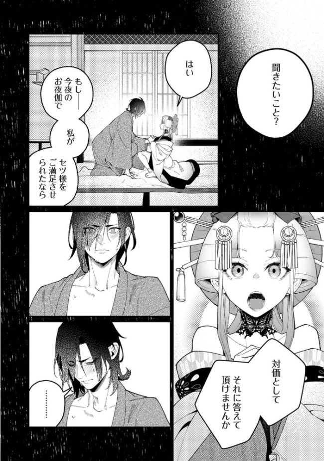 贄の花嫁は今宵も獣と契りを交わす 第20話前編 ふさつぐ サンプル画像