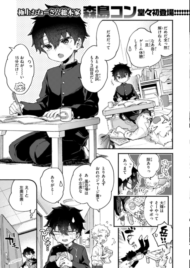 COMIC快楽天 2026年10月号　エロ漫画 サンプル画像