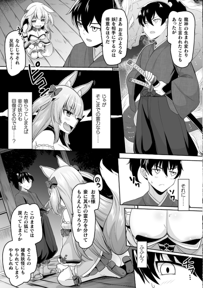 わるい狐の倒し方【単話】 エロ漫画 サンプル画像