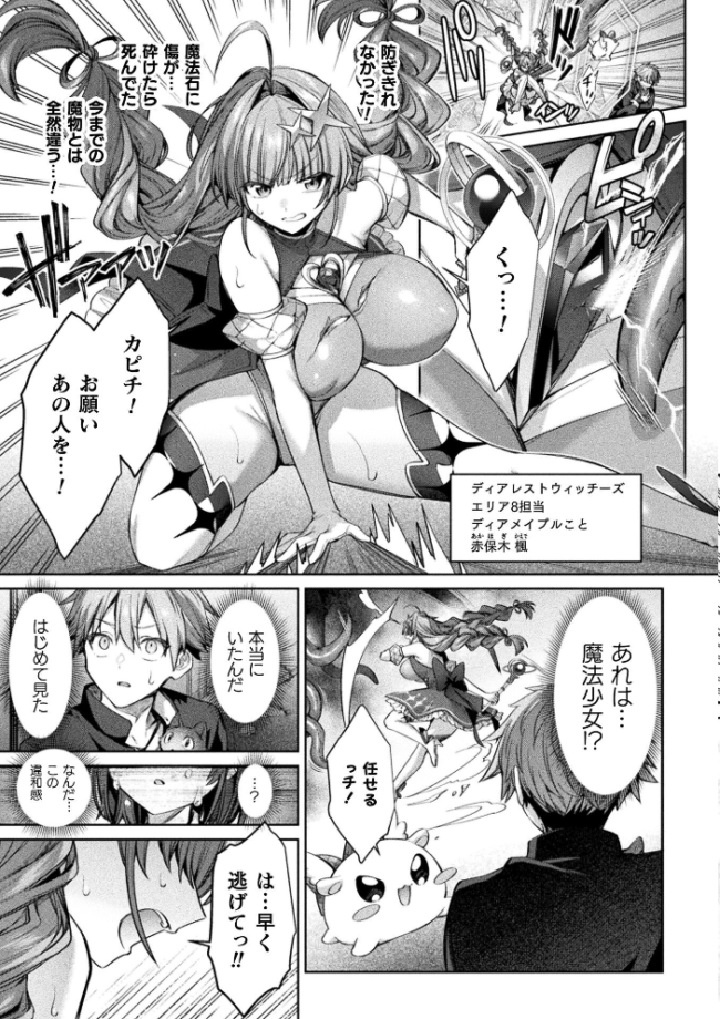 Dear〜魔法少女は挫けない〜【単話】　エロ漫画 サンプル画像