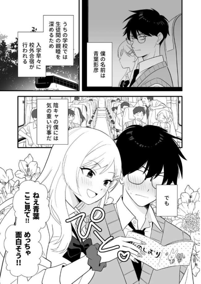 ボッチの僕をエッチで慰めてくれるギャル 1 野外でギャルと慰めエッチ 飄ヶ木氷 サンプル画像