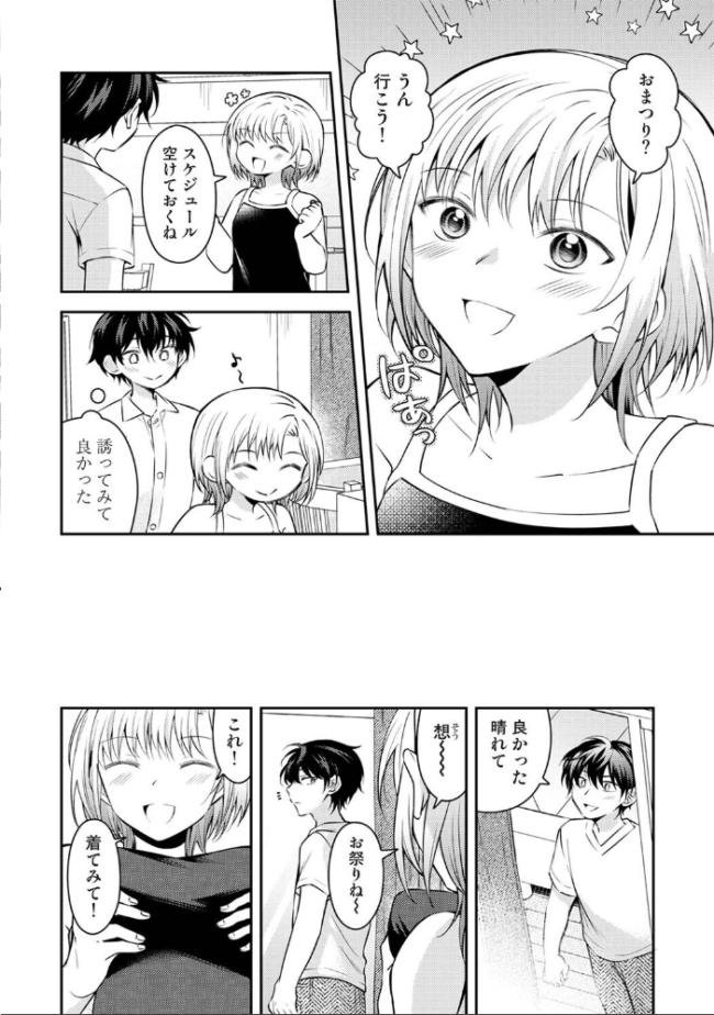 義姉さんはスキだらけ!? 第6話 浩田島国 サンプル画像