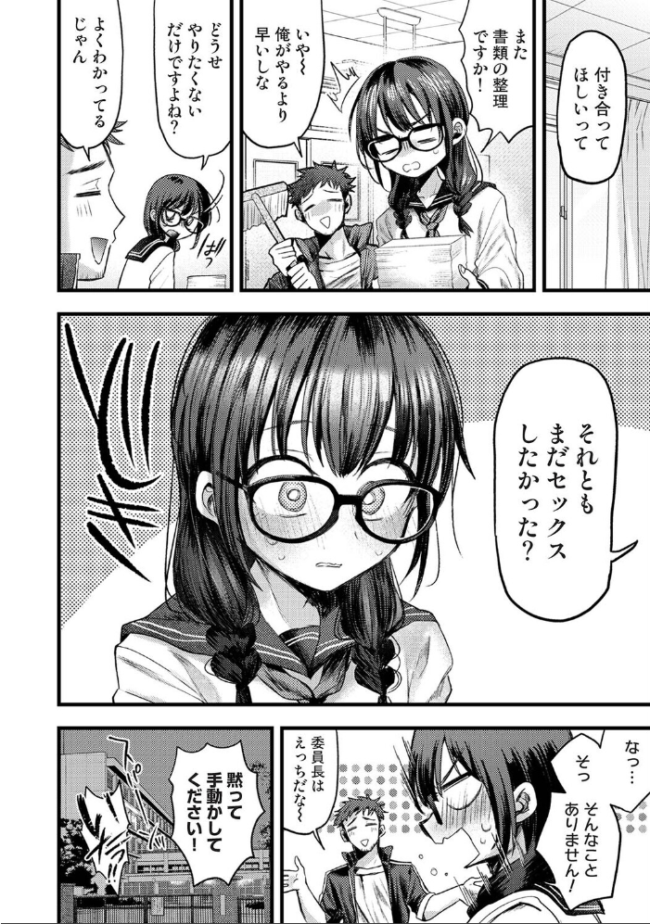 全部、先生のせいです 第2話  はうでぃ サンプル画像