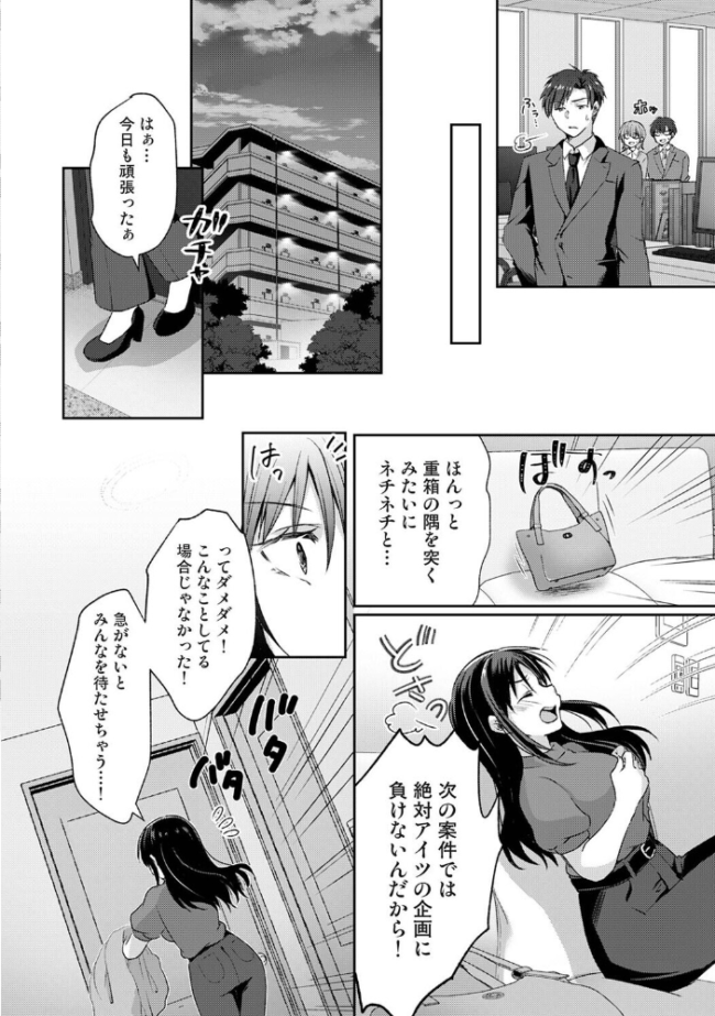 負けず嫌いな同僚はVtuber!?〜会社では犬猿ですがオフは仲良くシています〜 第1話 Studio Linka 弍たぎり 小春莉都 とろろあじぽん サンタツキ 五十音月夜 雲隠 サンプル画像