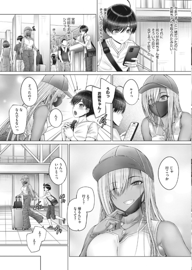 いつも一緒の姉弟 エロ漫画 サンプル画像