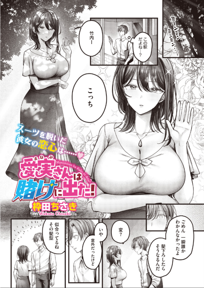 愛実さんは賭けに出た！　エロ漫画 サンプル画像