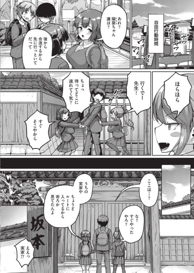 ●●●●●学援 新学期 〜修学旅行編(2)〜 しょうさん坊主 サンプル画像