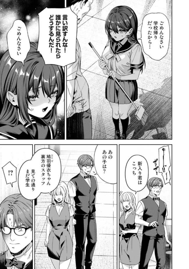 絶倫媚薬でドスケベ調査〜野良探偵事務所の事件簿〜 第8話 エロ漫画 サンプル画像
