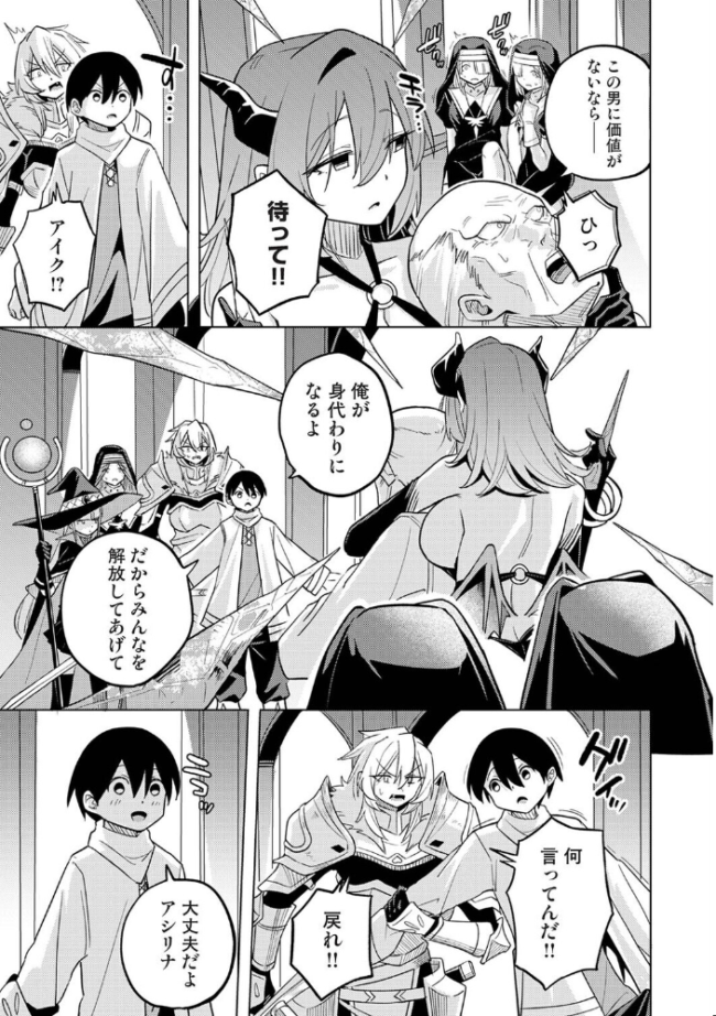 異世界チ♂ポ勇者 第7話 エロ漫画 サンプル画像