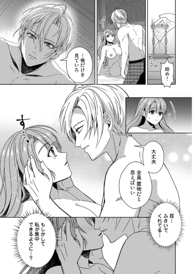 転生先がえっちなゲームだなんて聞いてないっ!〜ドS風紀委員長の溺愛開発〜 第4話 エロ漫画 サンプル画像