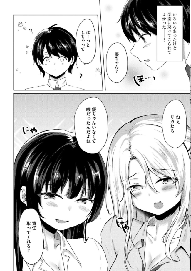 ドキッ!ビッチ生徒だらけのお嬢様校で学園公認ハーレム逆レ●プ!?【第8話】 ことまろ サンプル画像