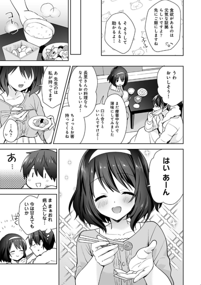 甘やかし上手の長里さん〜保健室でよしよしえっち!〜 第15話 冬壱もんめ サンプル画像