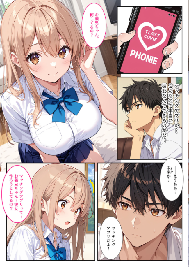 マッチングアプリで来た爆乳義妹に誘惑されて孕ませました! モザイク版 エロ漫画 サンプル画像