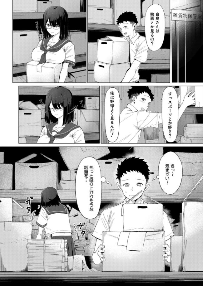 キかせて!白鳥さん!(あるみにカルビ) エロ漫画 サンプル画像