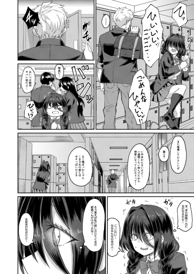 陰湿(平野河重) エロ漫画 サンプル画像