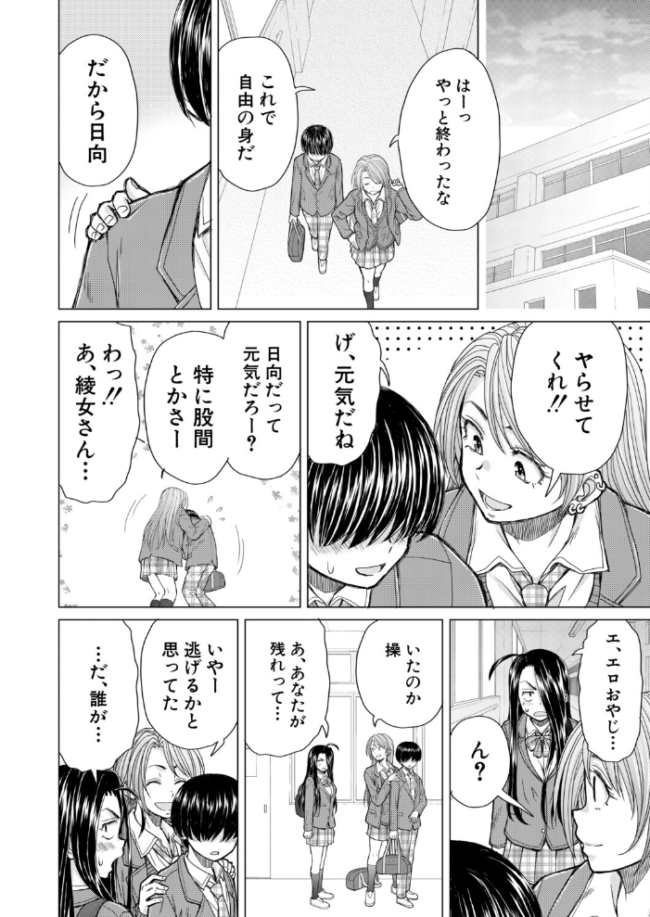 僕の彼女たち〈第2話〉(楓牙) エロ漫画 サンプル画像