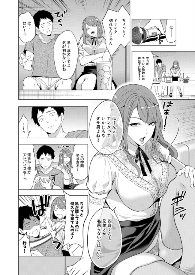 孕ませてほしい兄嫁たち〈第4話〉(宮原歩) エロ漫画 サンプル画像