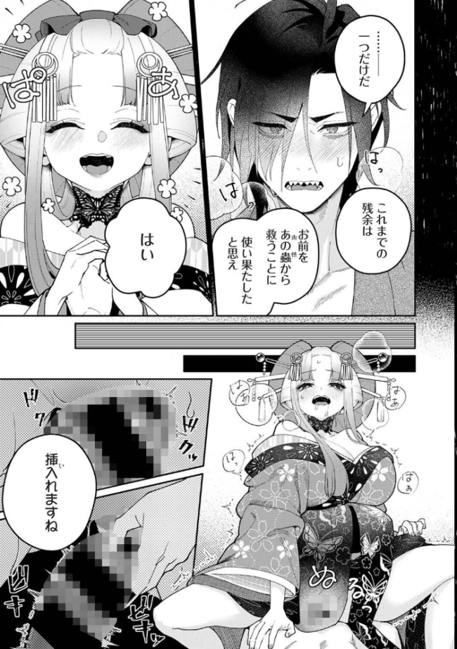 贄の花嫁は今宵も獣と契りを交わす 第20話前編 ふさつぐ サンプル画像