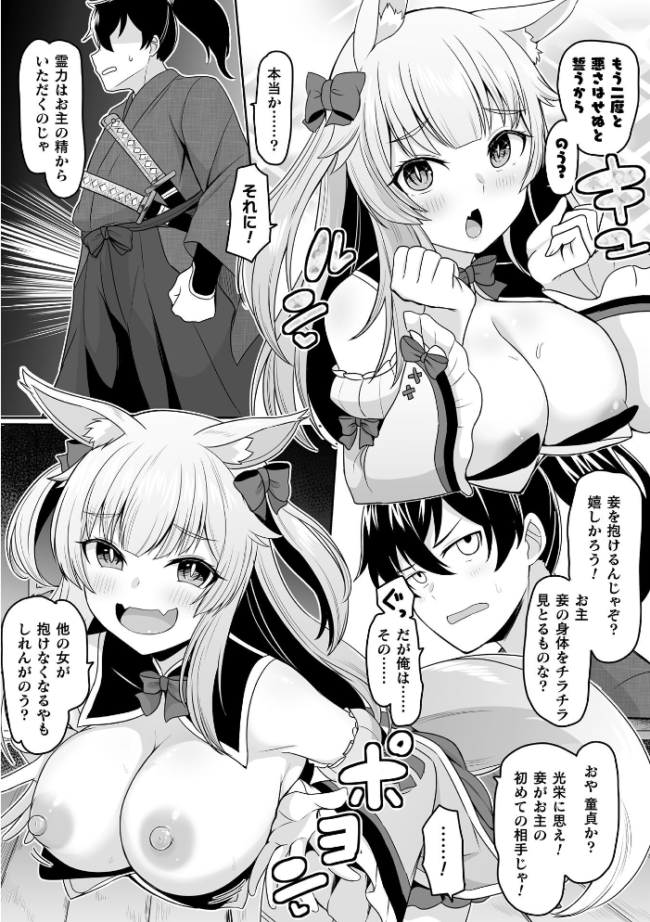 わるい狐の倒し方【単話】 エロ漫画 サンプル画像
