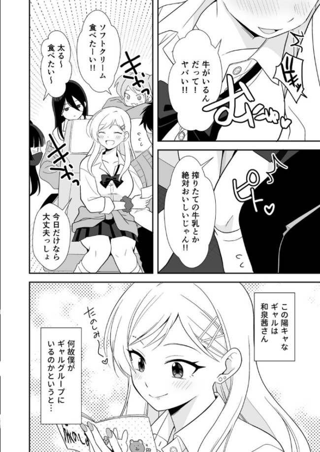 ボッチの僕をエッチで慰めてくれるギャル 1 野外でギャルと慰めエッチ 飄ヶ木氷 サンプル画像