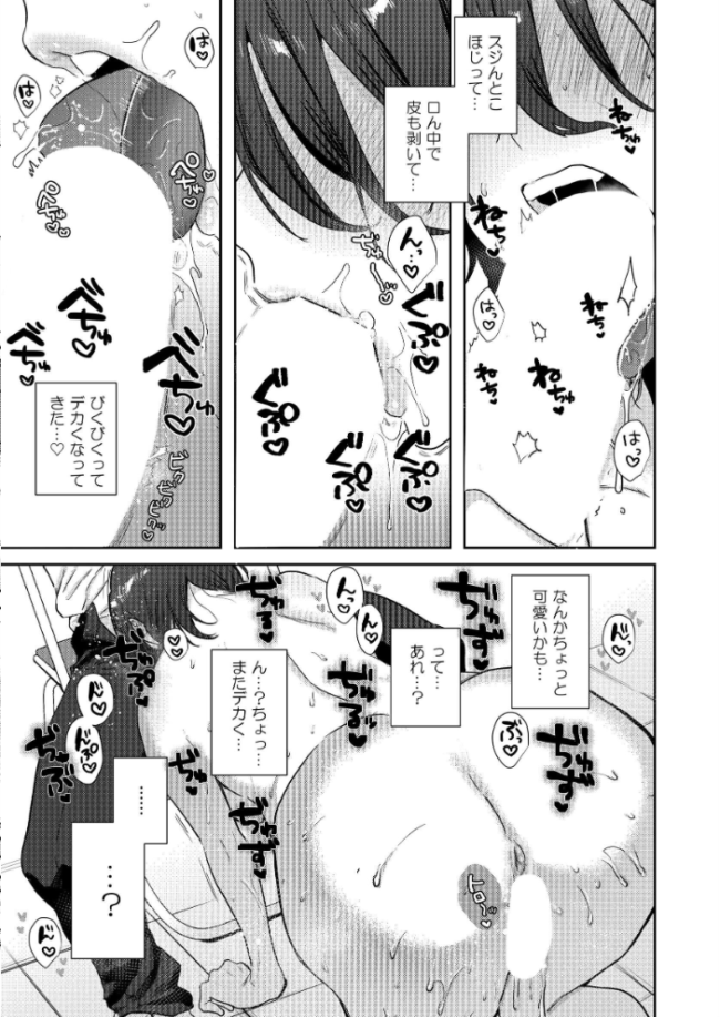 野球部部長はおんなのこ【分冊版】 4 外山じごく サンプル画像