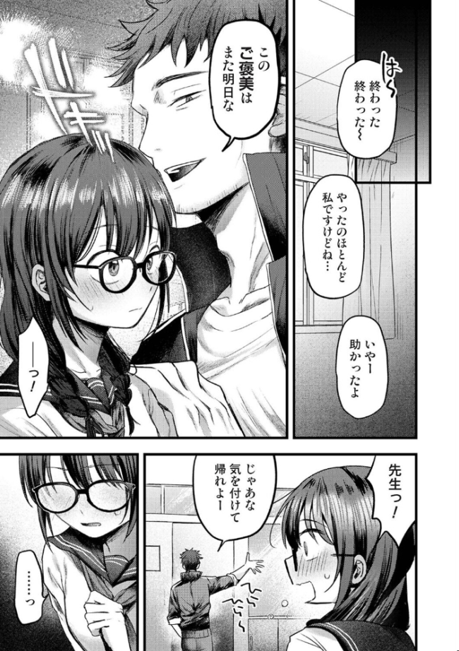 全部、先生のせいです 第2話  はうでぃ サンプル画像