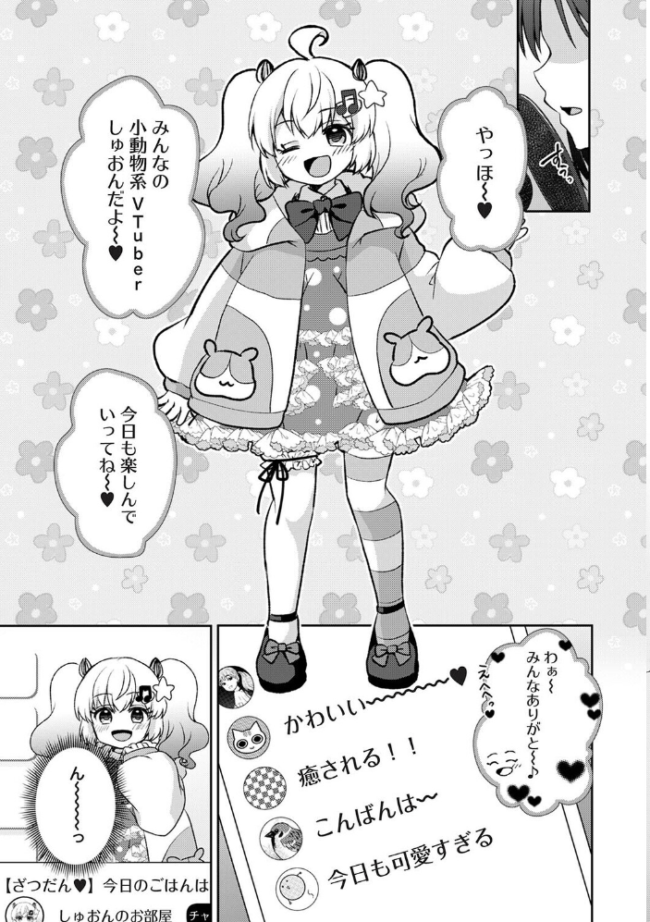 負けず嫌いな同僚はVtuber!?〜会社では犬猿ですがオフは仲良くシています〜 第1話 Studio Linka 弍たぎり 小春莉都 とろろあじぽん サンタツキ 五十音月夜 雲隠 サンプル画像