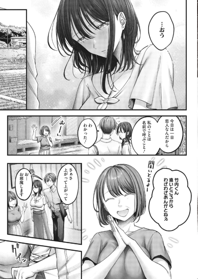 愛実さんは賭けに出た！　エロ漫画 サンプル画像