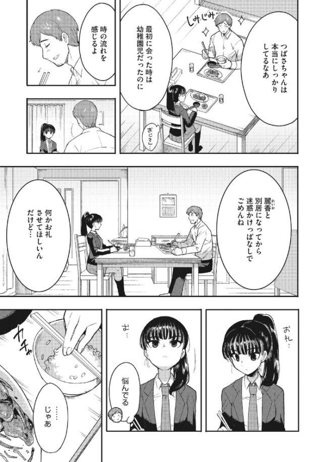 親愛のハグ　エロ漫画 サンプル画像