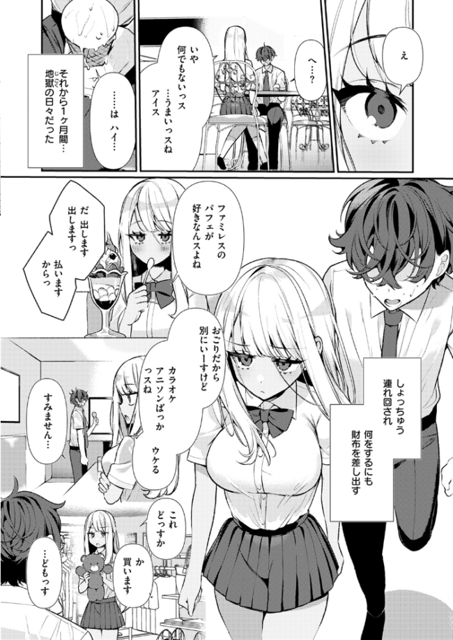 ヤンキーギャルの姫川さん 胃ノ中かわず サンプル画像