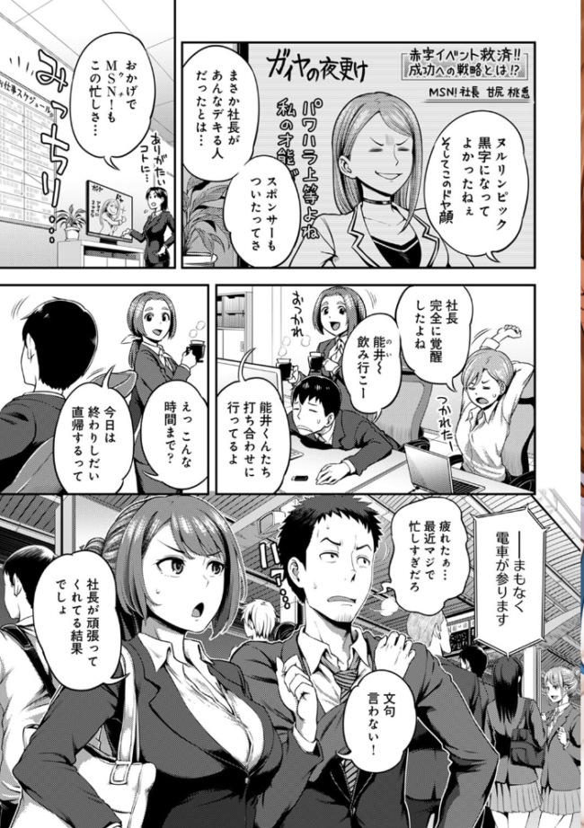 職場で挿入ハプニング!?―凸凹コンビのハマり方― 第4集【合本版】 亀山しるこ サンプル画像